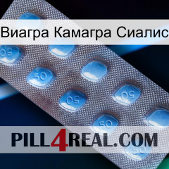 Виагра Камагра Сиалис viagra3